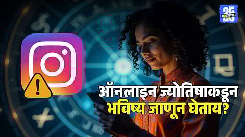 Instagram astrologer Online Scam