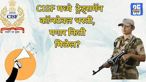 CISF Notification Released