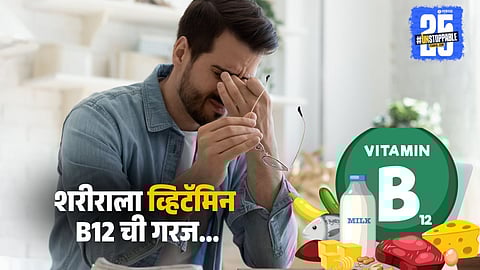 Vitamin B12 :