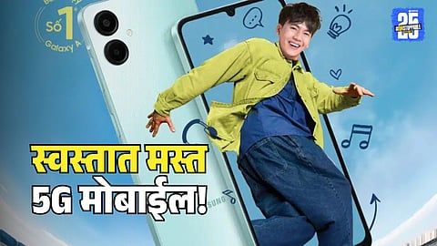 Samsung Galaxy A06 5G Mobile Price Features