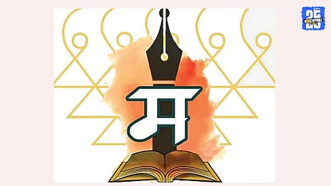 Sahitya Sammelan
