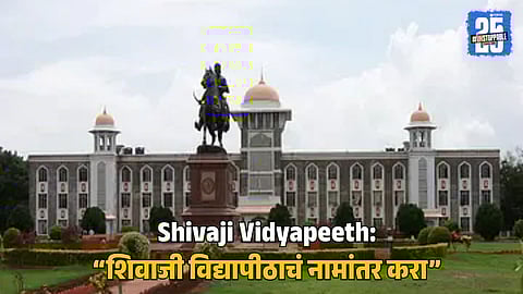 Shivaji Vidyapeeth Kolhapur