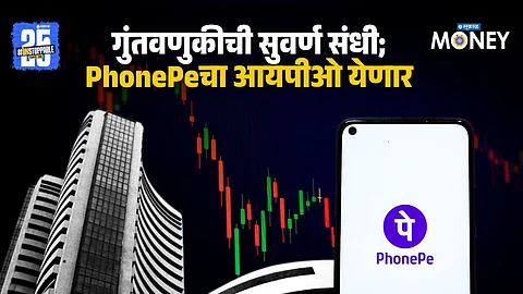 PhonePe IPO