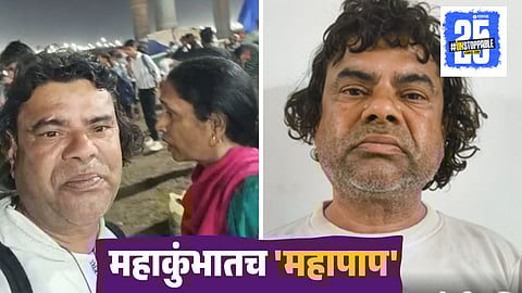 Husband Murder wife in Mahakumbh