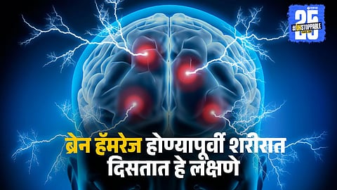 Brain Stroke Causes: