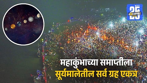 MahaKumbh Mela 2025 Rare Astronomical Event