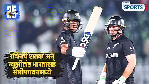 Rachin Ravindra - Tom Latham | Bangladesh vs New Zealand | Champions Trophy 2025
