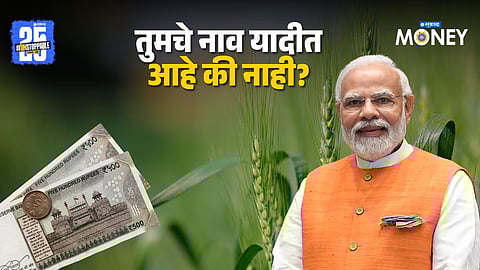 PM Kisan Yojana 19th Installment Date LIVE
