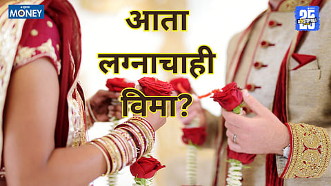 wedding bell insurance