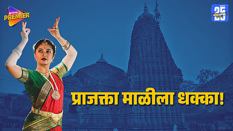 Prajakta Mali controversy