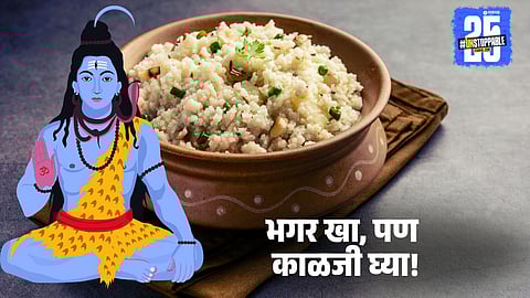 Maha Shivratri 2025: