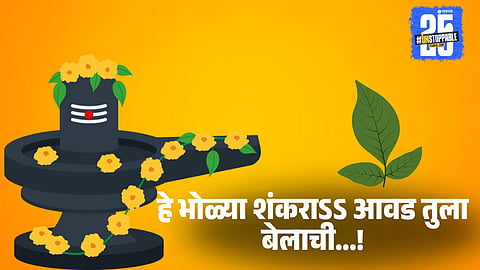 Maha Shivratri 2025: