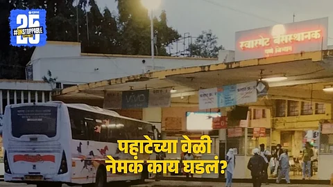 Shivshahi Bus Crime