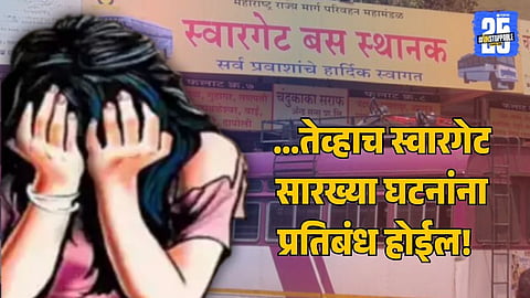 Swargate Rape Case File Photo