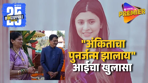 Ankita Walavalkar Mother Shared Emotional Memory
