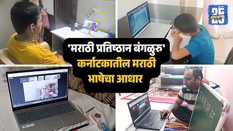 Marathi Pratishthan Bangluru