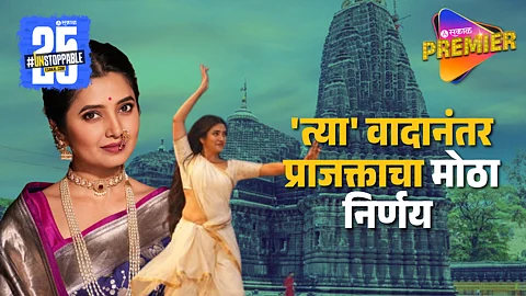 Prajakta Mali Decision On Trimbkeshwar Temple Dance Program