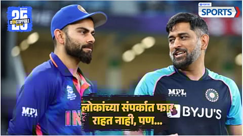 Virat Kohli - MS Dhoni
