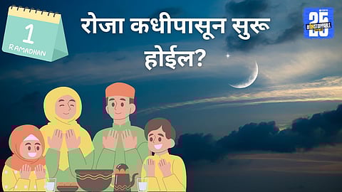 Ramadan Start Date 2025