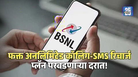 BSNL Only Calling SMS Recharge Plan