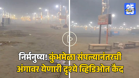 Ends of Mahakumbh2025