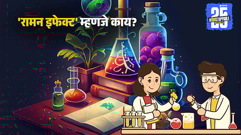 National Science Day 2025: