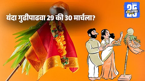 Gudi Padwa 2025: