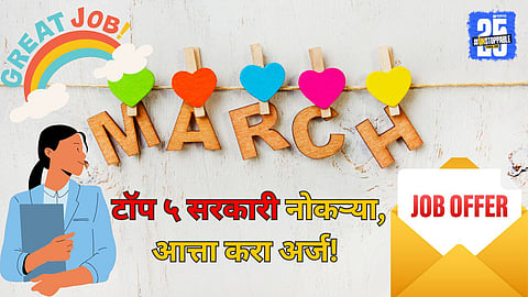 Top 5 Government Jobs