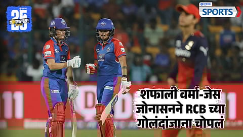 Delhi Capitals vs Royal Challengers Bengaluru | WPL 2025