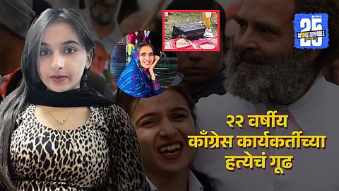 Himani Narwal Murder case