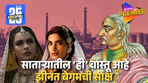Chhatrapati Shahu Maharaj Build This Building In Memory Of Zeenat-Un- Nissa