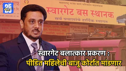 Swargate Rape Case : Asim Sarode