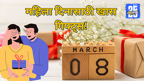 Women's Day Gifts: