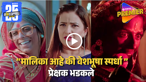 Audience Slammed Makers Of Premachi Goshta New Twist