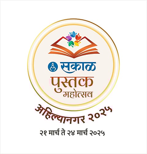 अहिल्यानगर शहरात
सकाळ पुस्तक महोत्सव