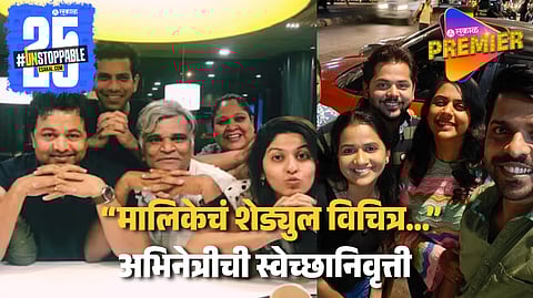 Marathi Actress Gargi Phule Retirement Decision