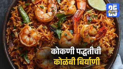 Gatari Special Kokani Style Kolambi Biryani | Prawns Biryani