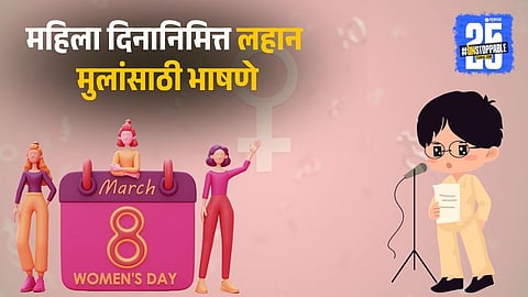 Women's Day Speech For Students