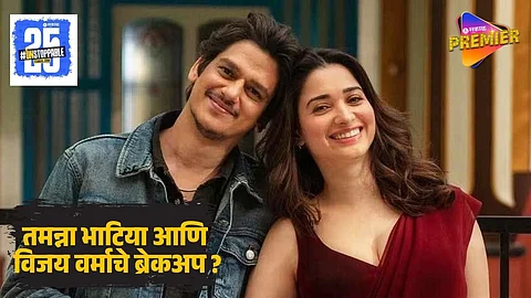 Tamannaah Bhatia Breakup