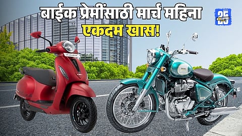 March 2025 Bike Scooter Launch