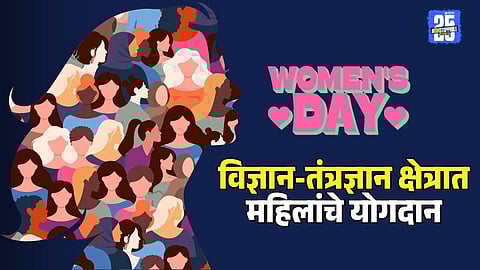 Womens day 2025 inspiration women science and technology sector