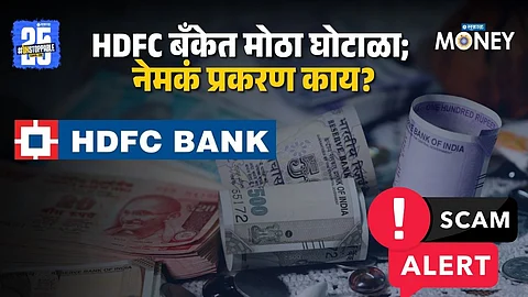 HDFC Bank Fraud