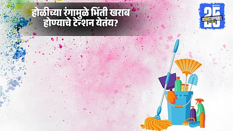post-Holi cleaning