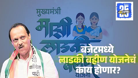 Ladki Bahin yojana on Maharashtra budget