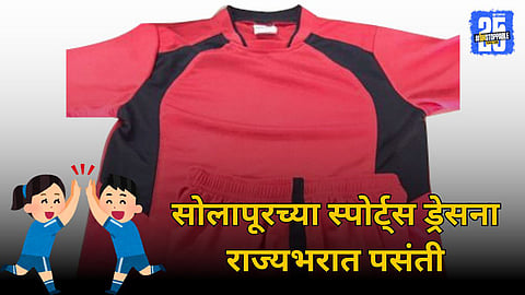 Solapur Sports Dress Manufacturers