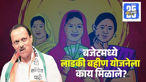 Ladki Bahin Yojana in Maharashtra budget