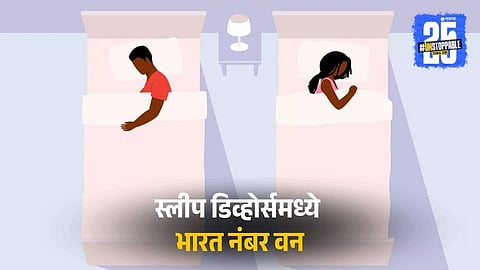 India Tops Sleep Divorce Trend