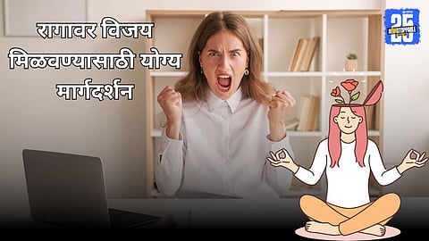 Proper guidance to overcome anger