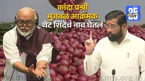 Chhagan Bhujbal On Onion Issue
