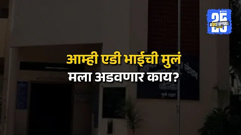 Pune Crime News